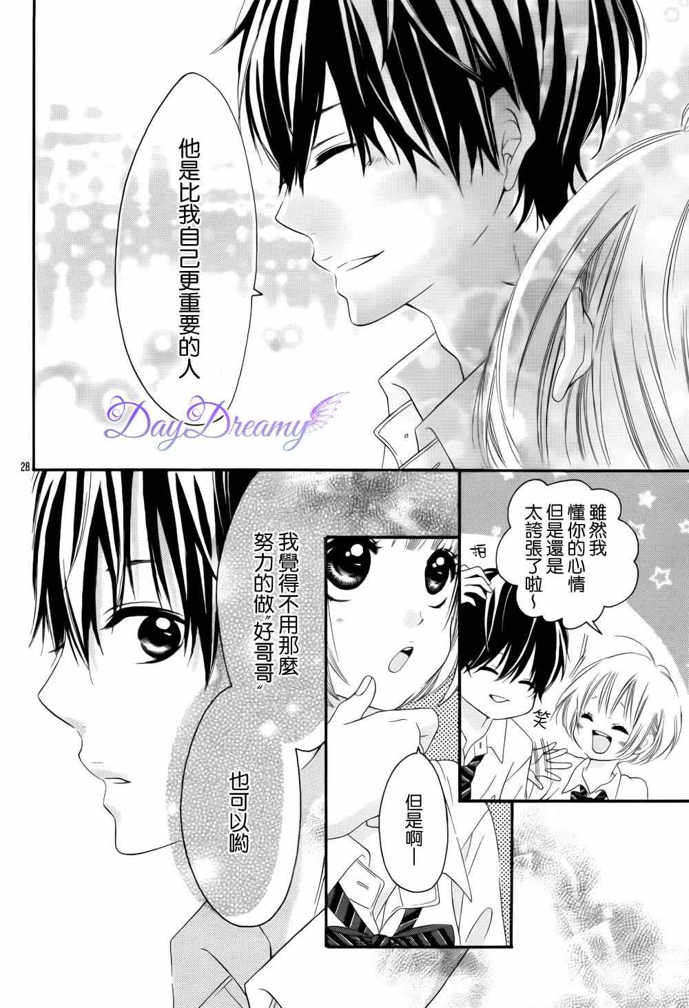 《天与理央》漫画 004集