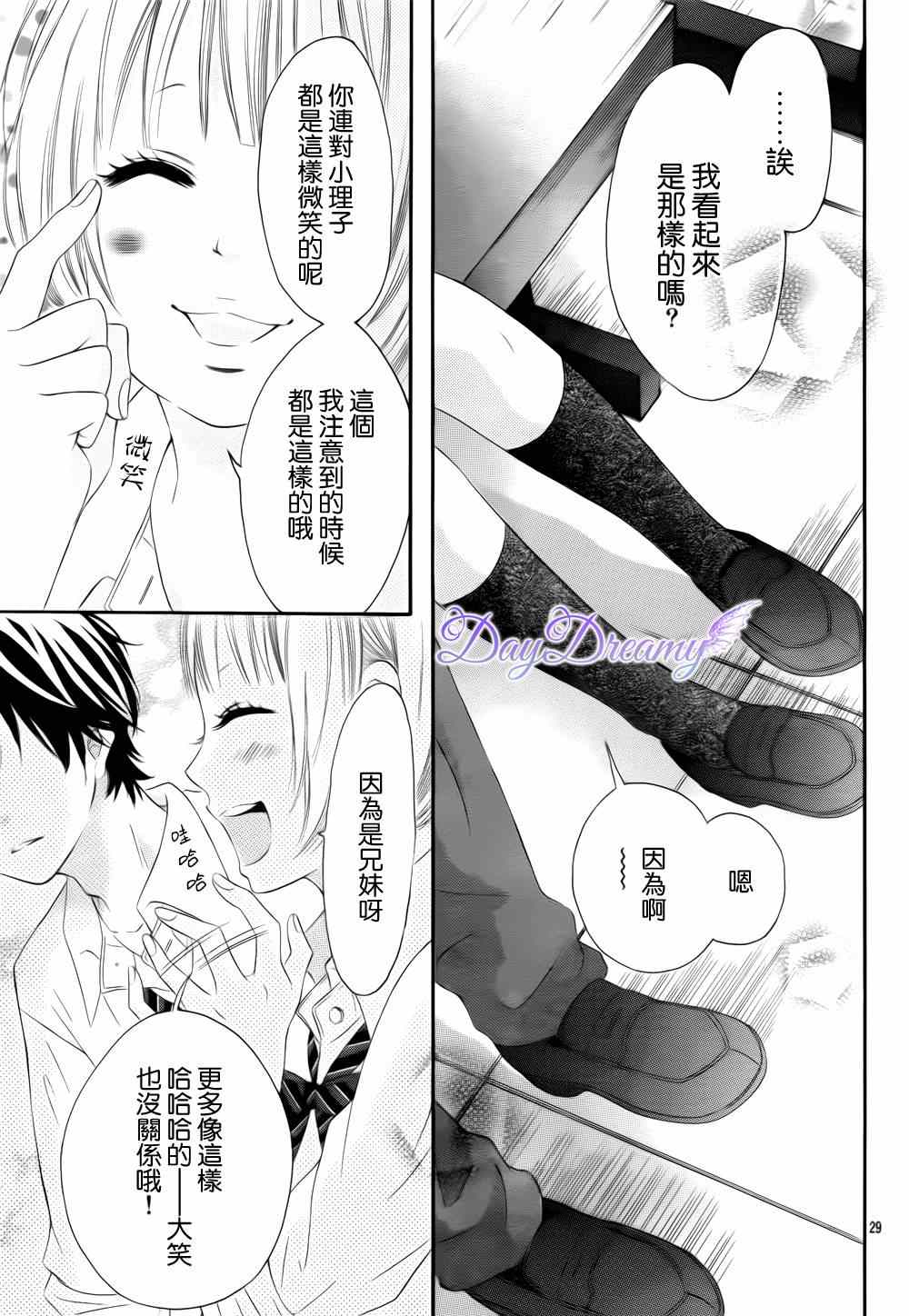 《天与理央》漫画 004集