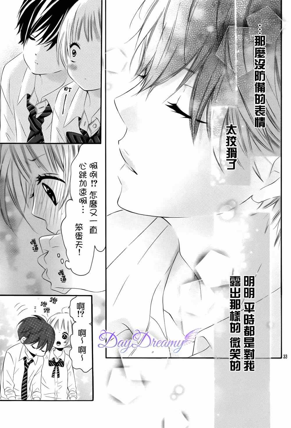 《天与理央》漫画 004集