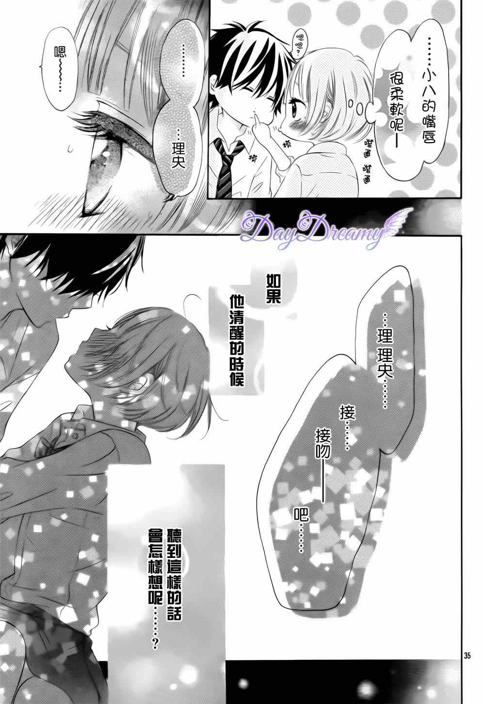 《天与理央》漫画 004集