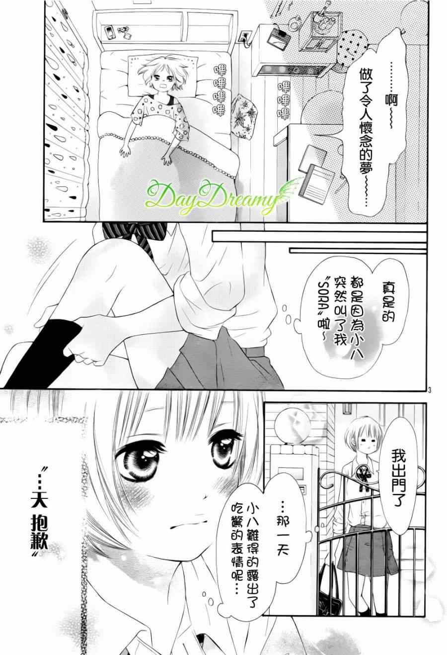 《天与理央》漫画 003集