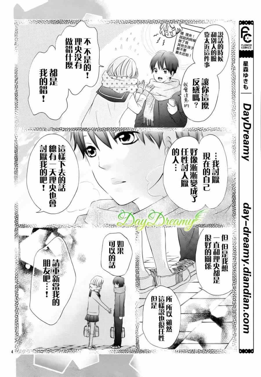 《天与理央》漫画 003集