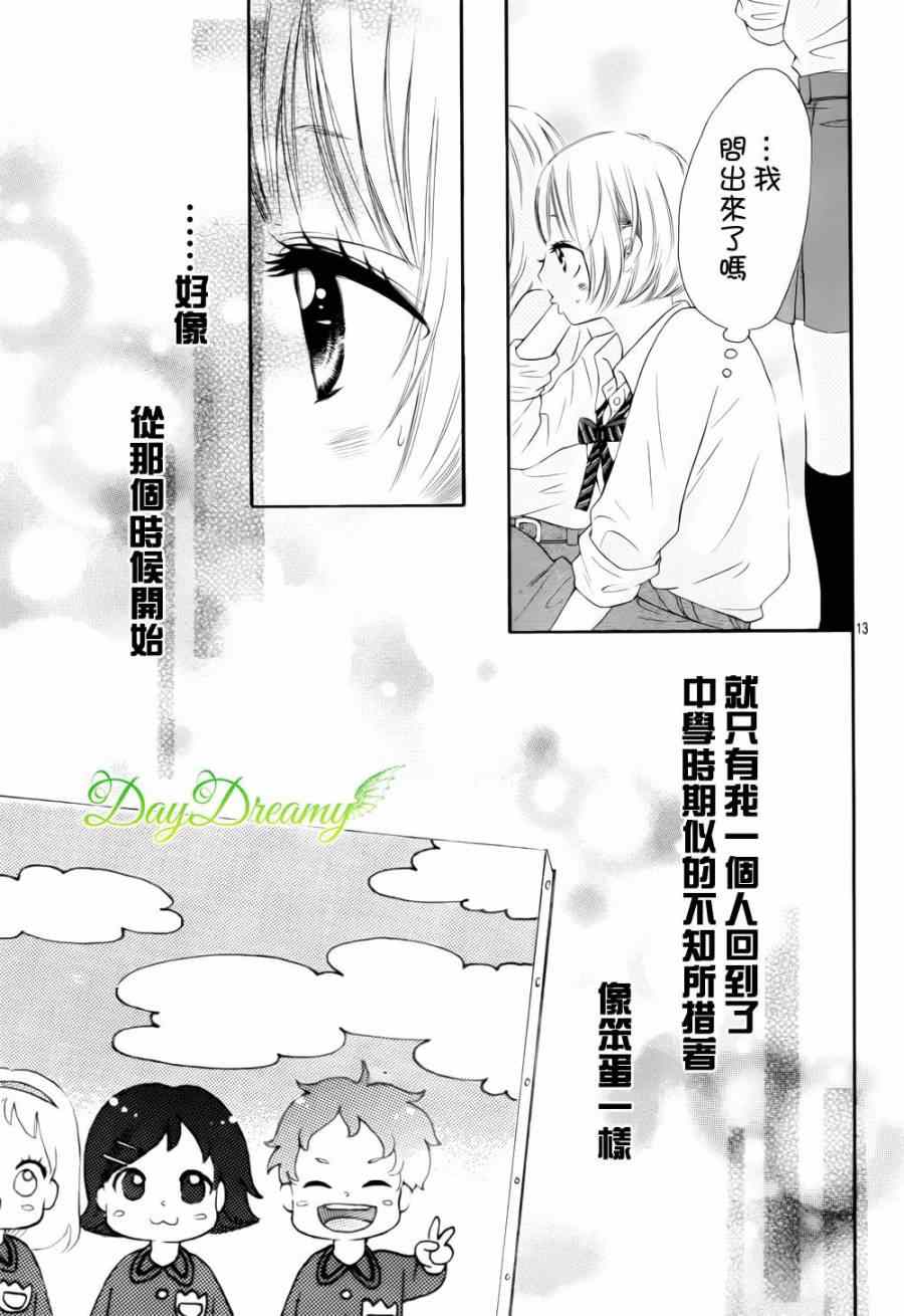 《天与理央》漫画 003集