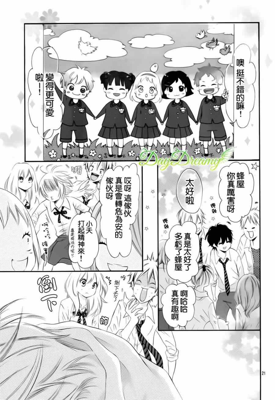 《天与理央》漫画 003集