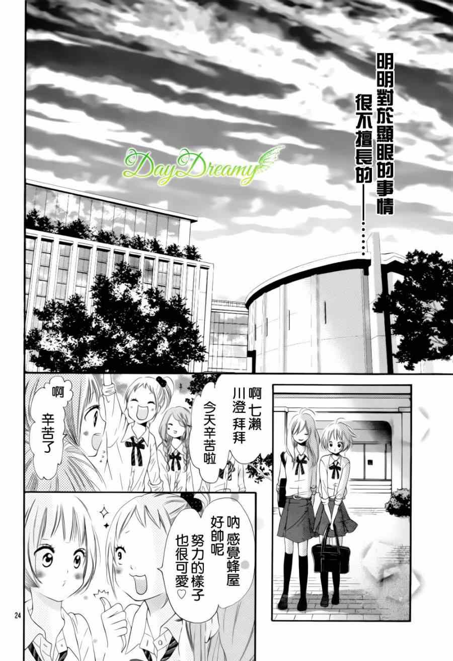 《天与理央》漫画 003集