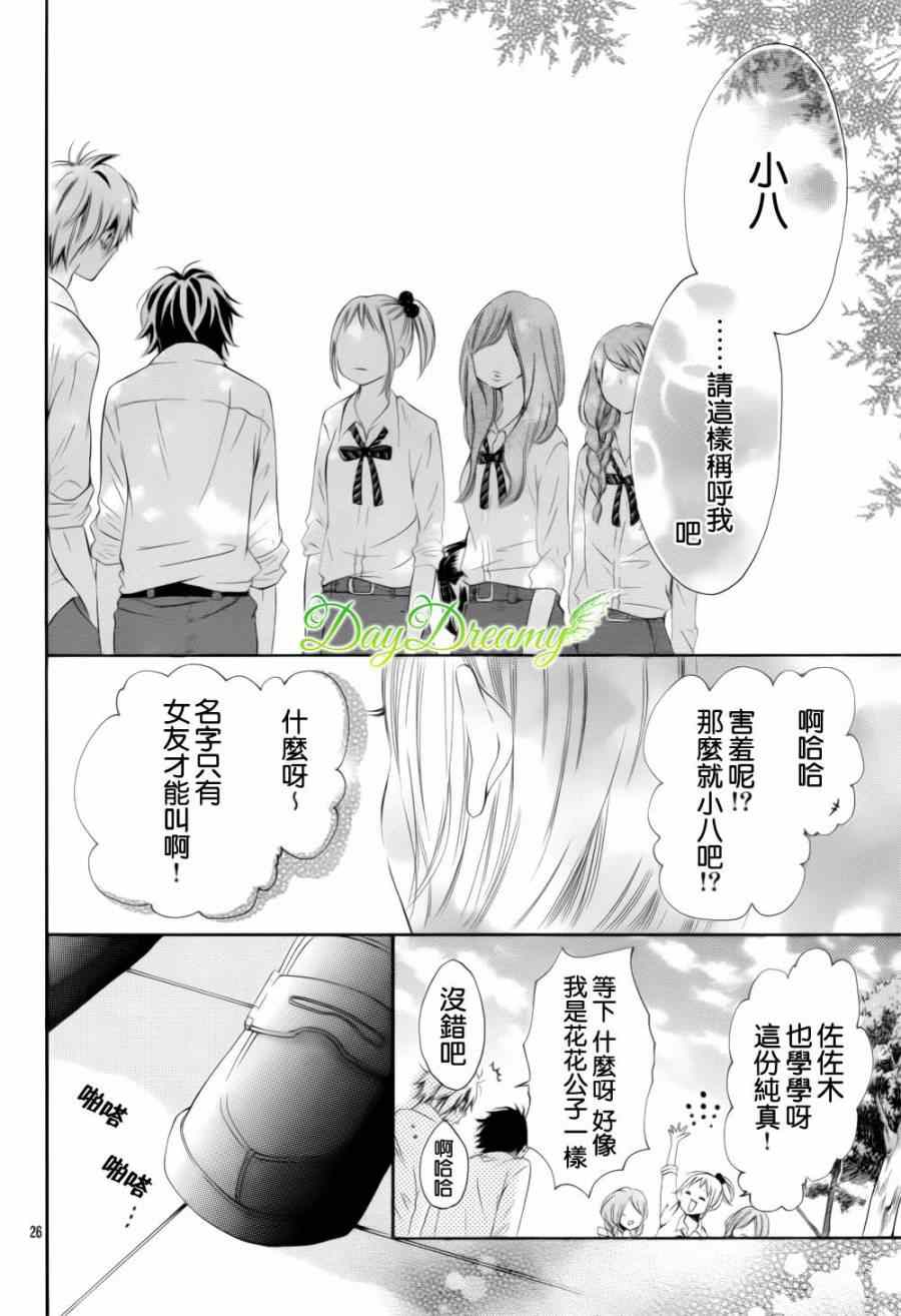 《天与理央》漫画 003集