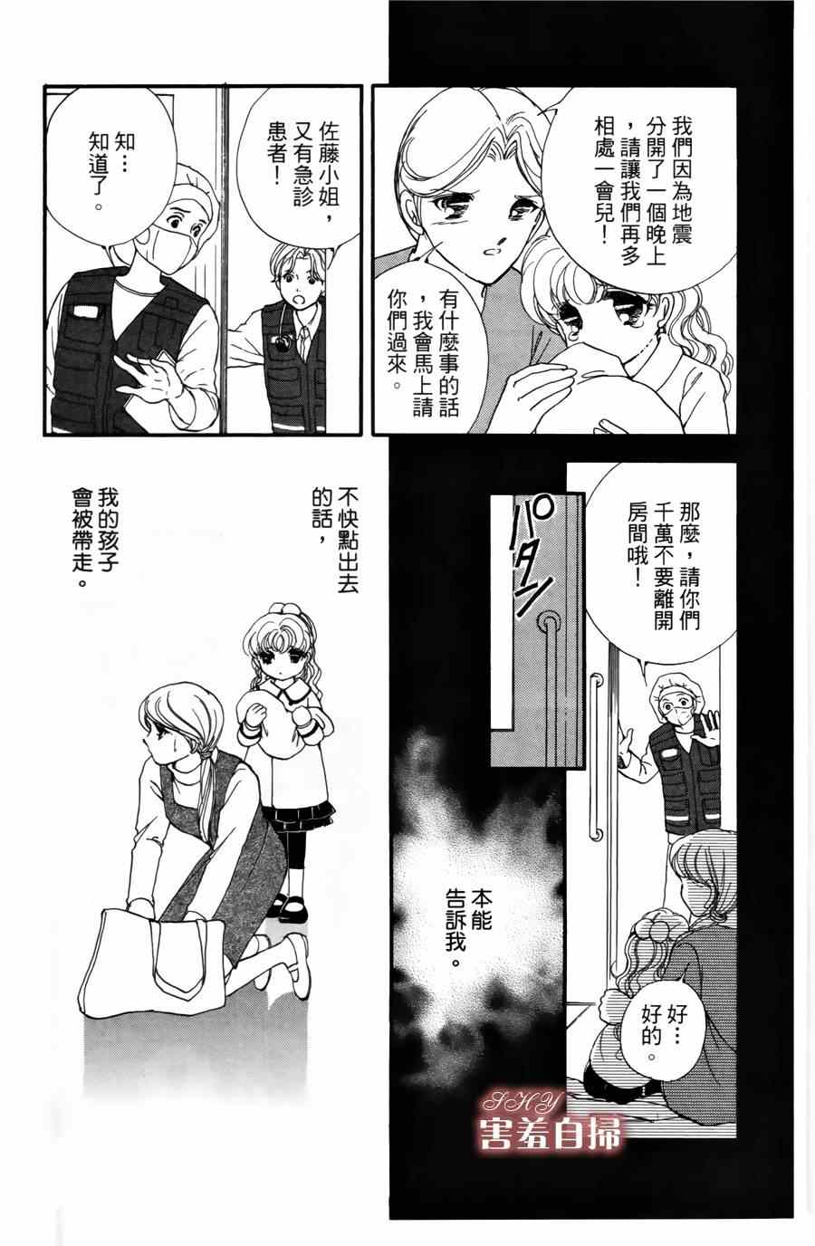 《危险曼陀罗》漫画 009集