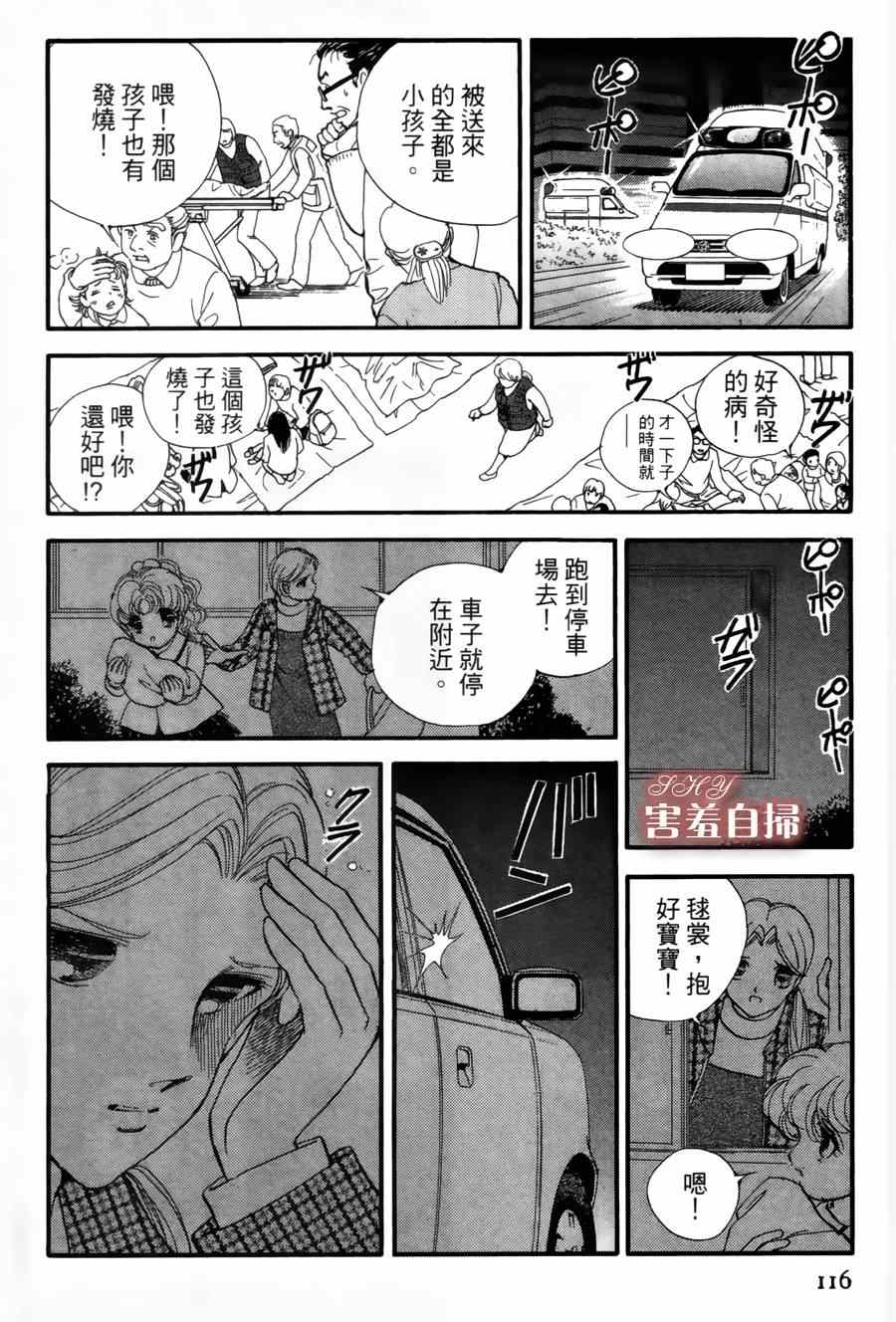 《危险曼陀罗》漫画 009集