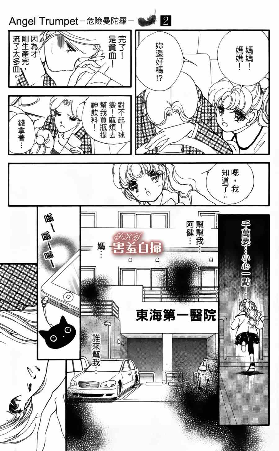 《危险曼陀罗》漫画 009集