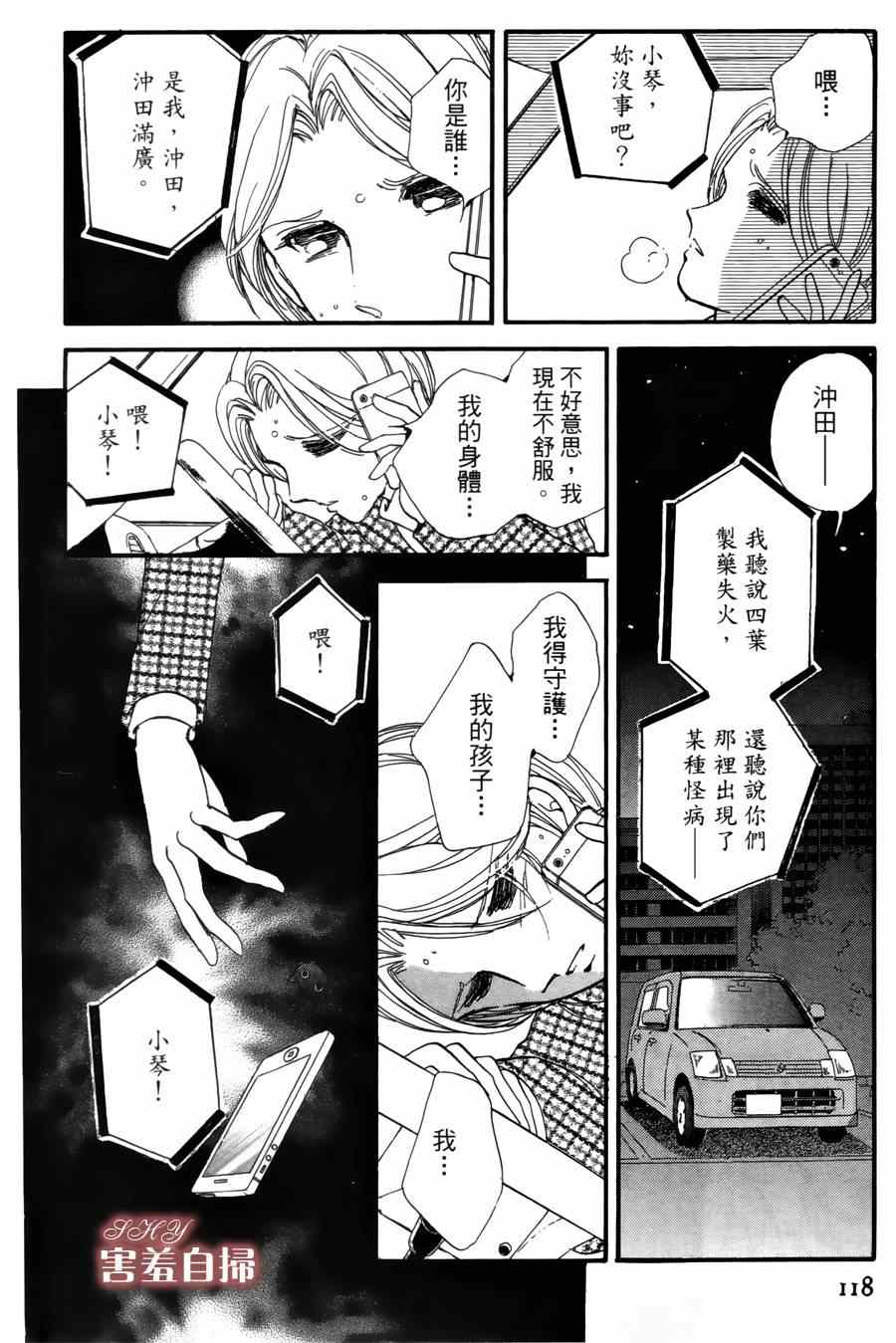 《危险曼陀罗》漫画 009集