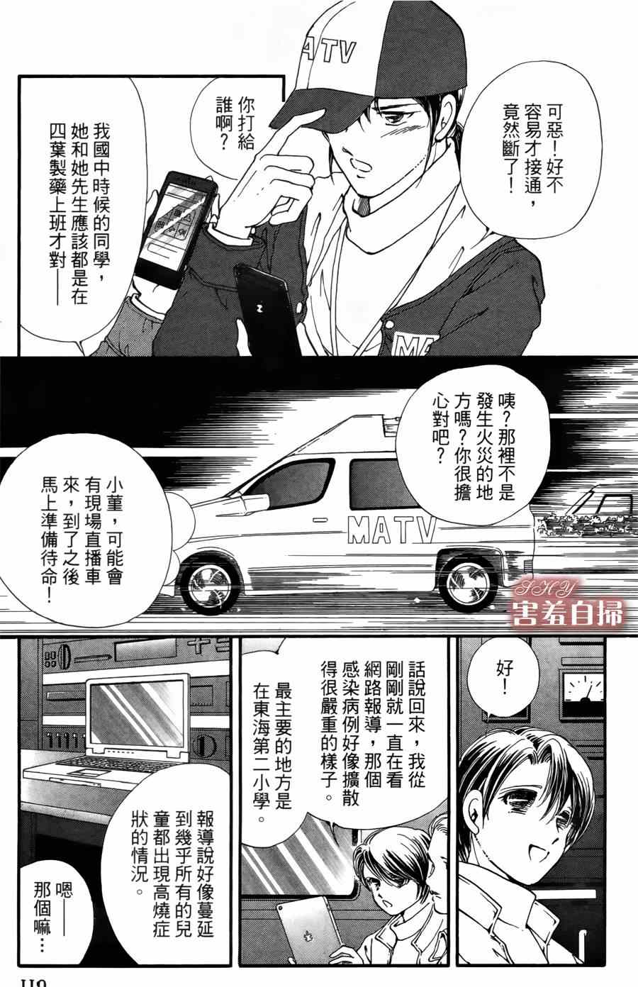 《危险曼陀罗》漫画 009集