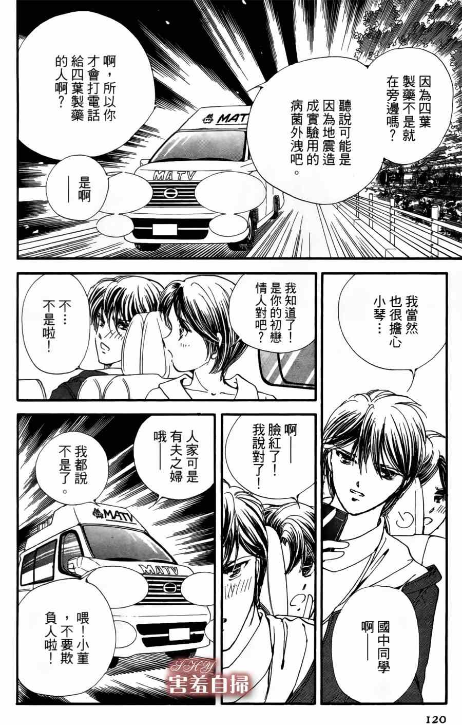 《危险曼陀罗》漫画 009集