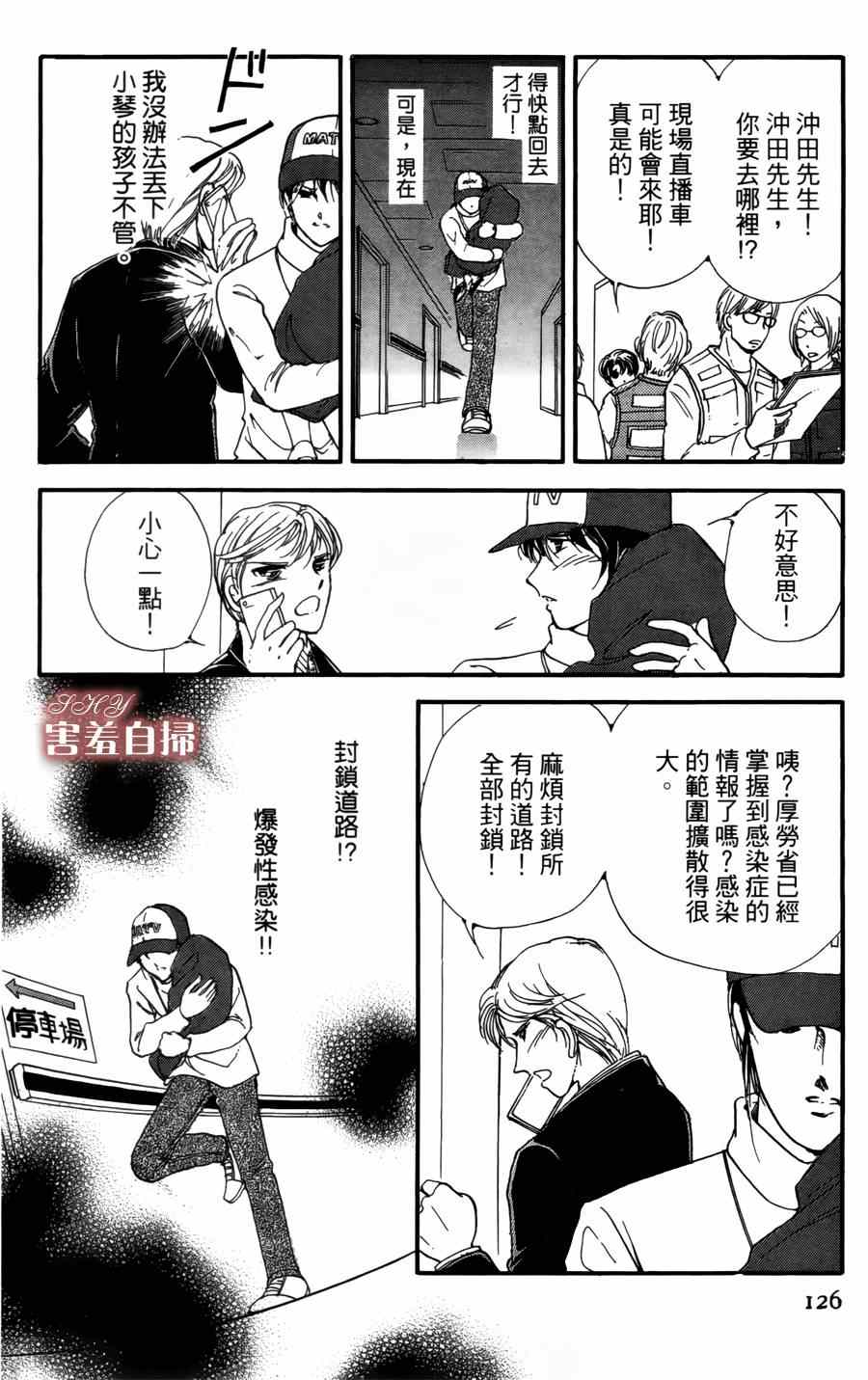 《危险曼陀罗》漫画 009集