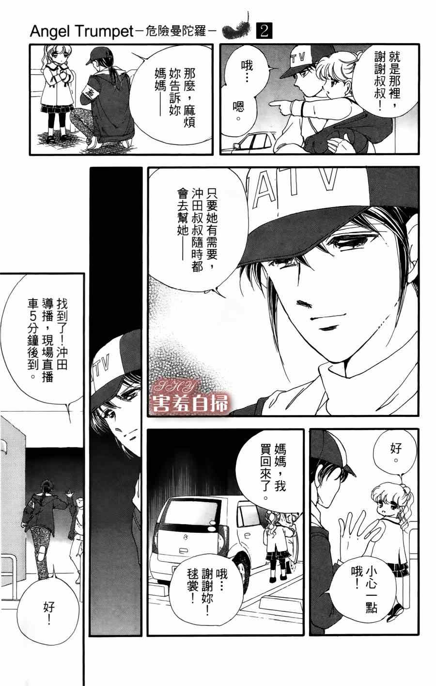 《危险曼陀罗》漫画 009集