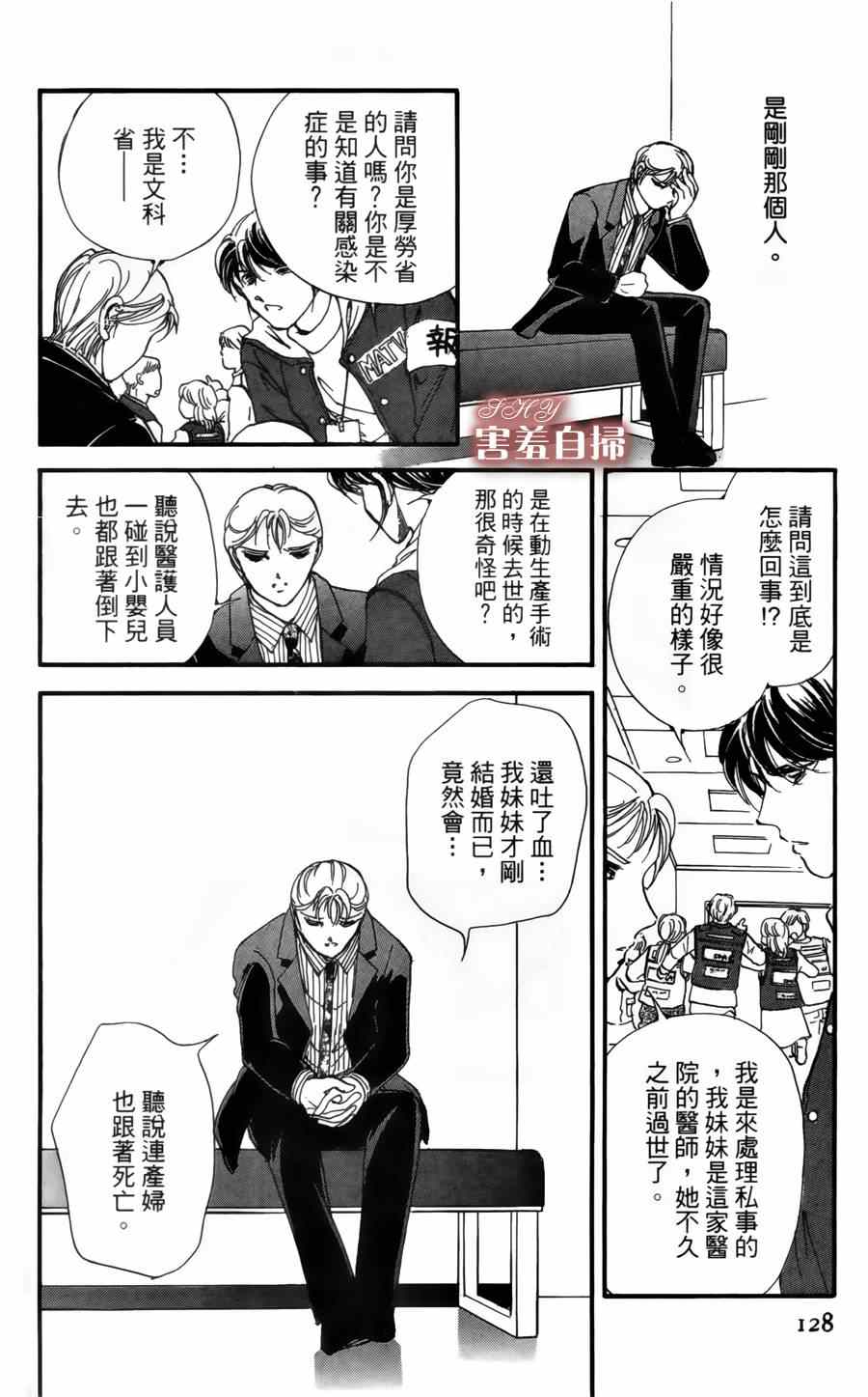 《危险曼陀罗》漫画 009集