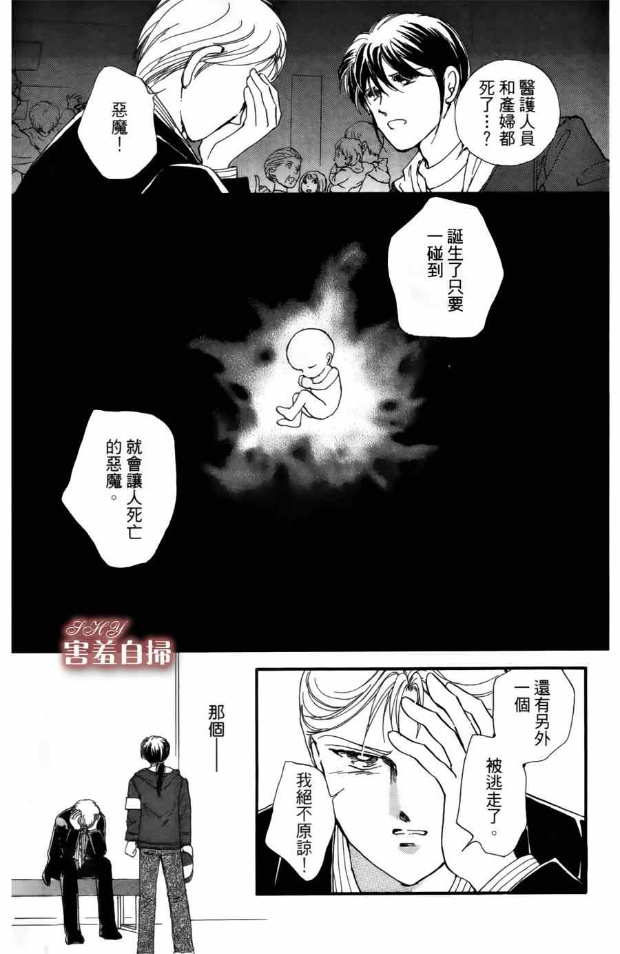 《危险曼陀罗》漫画 009集