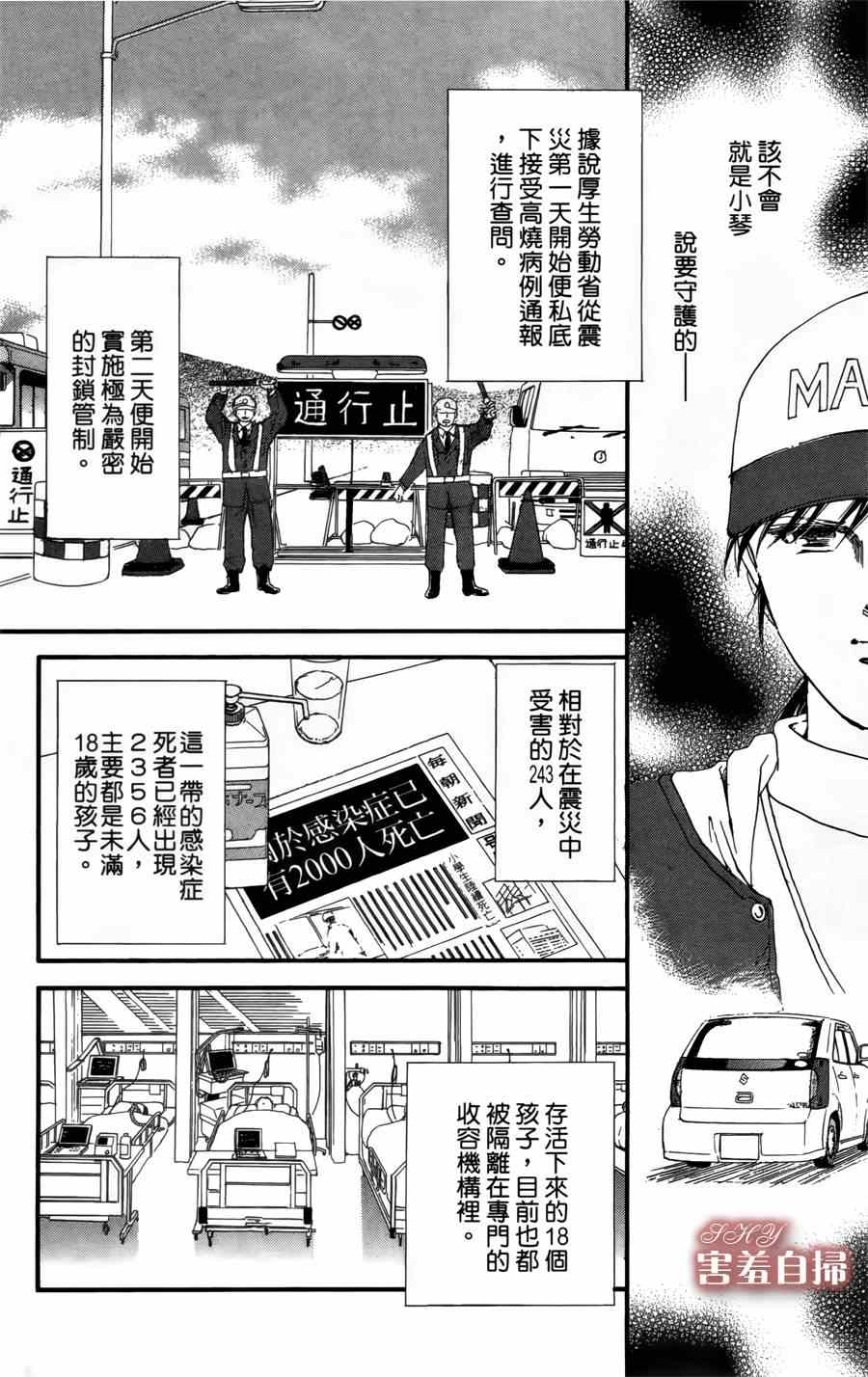 《危险曼陀罗》漫画 009集