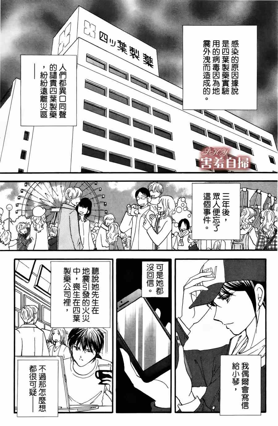 《危险曼陀罗》漫画 009集