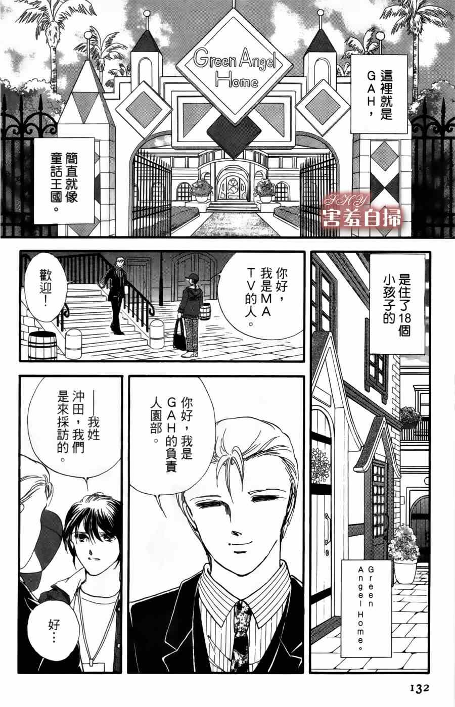 《危险曼陀罗》漫画 009集