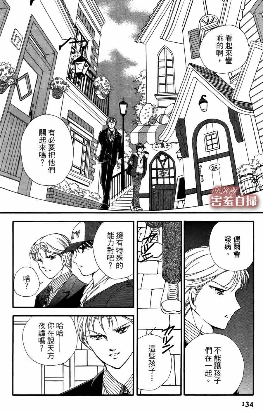 《危险曼陀罗》漫画 009集