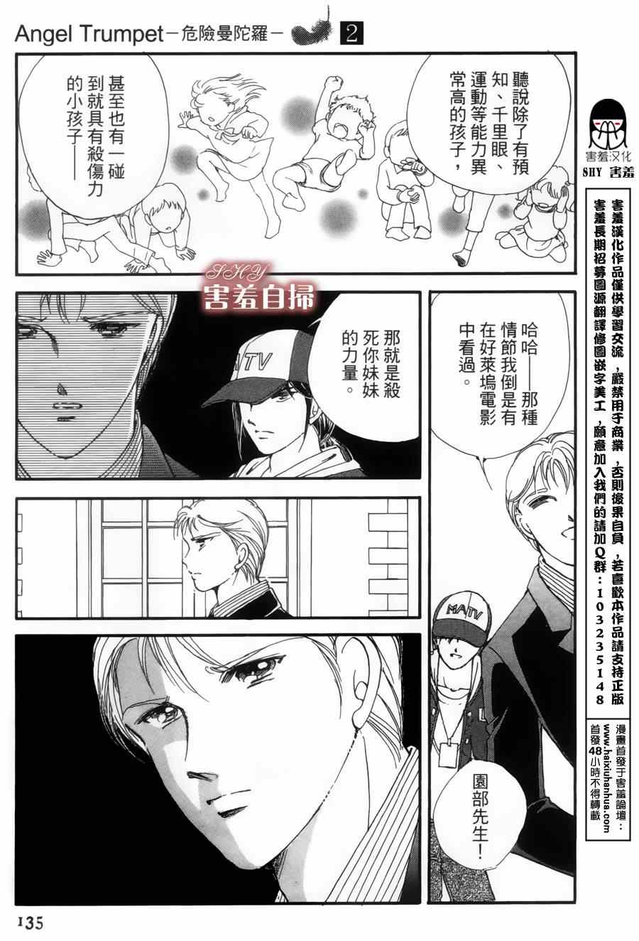 《危险曼陀罗》漫画 009集