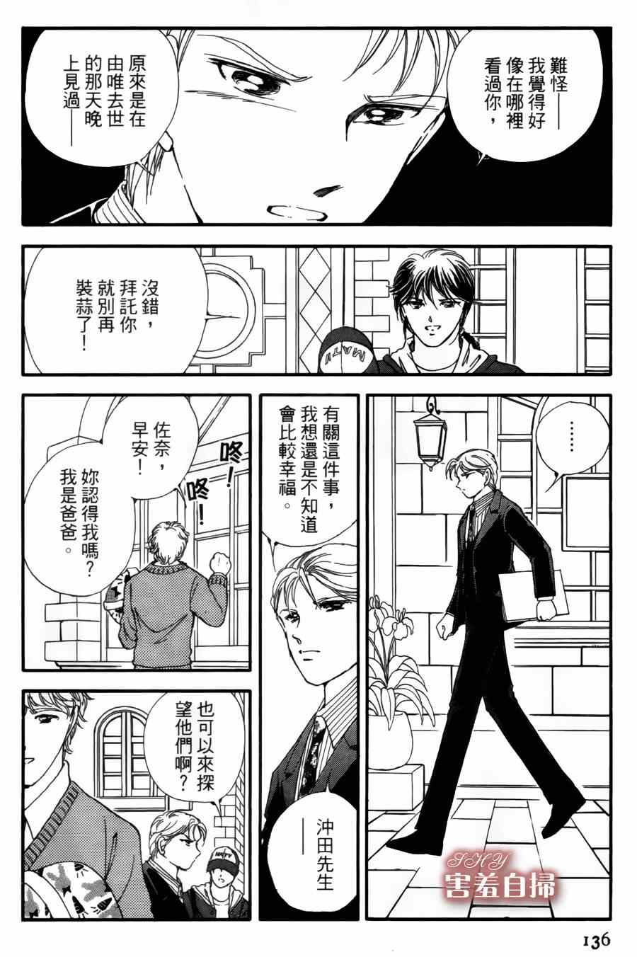 《危险曼陀罗》漫画 009集