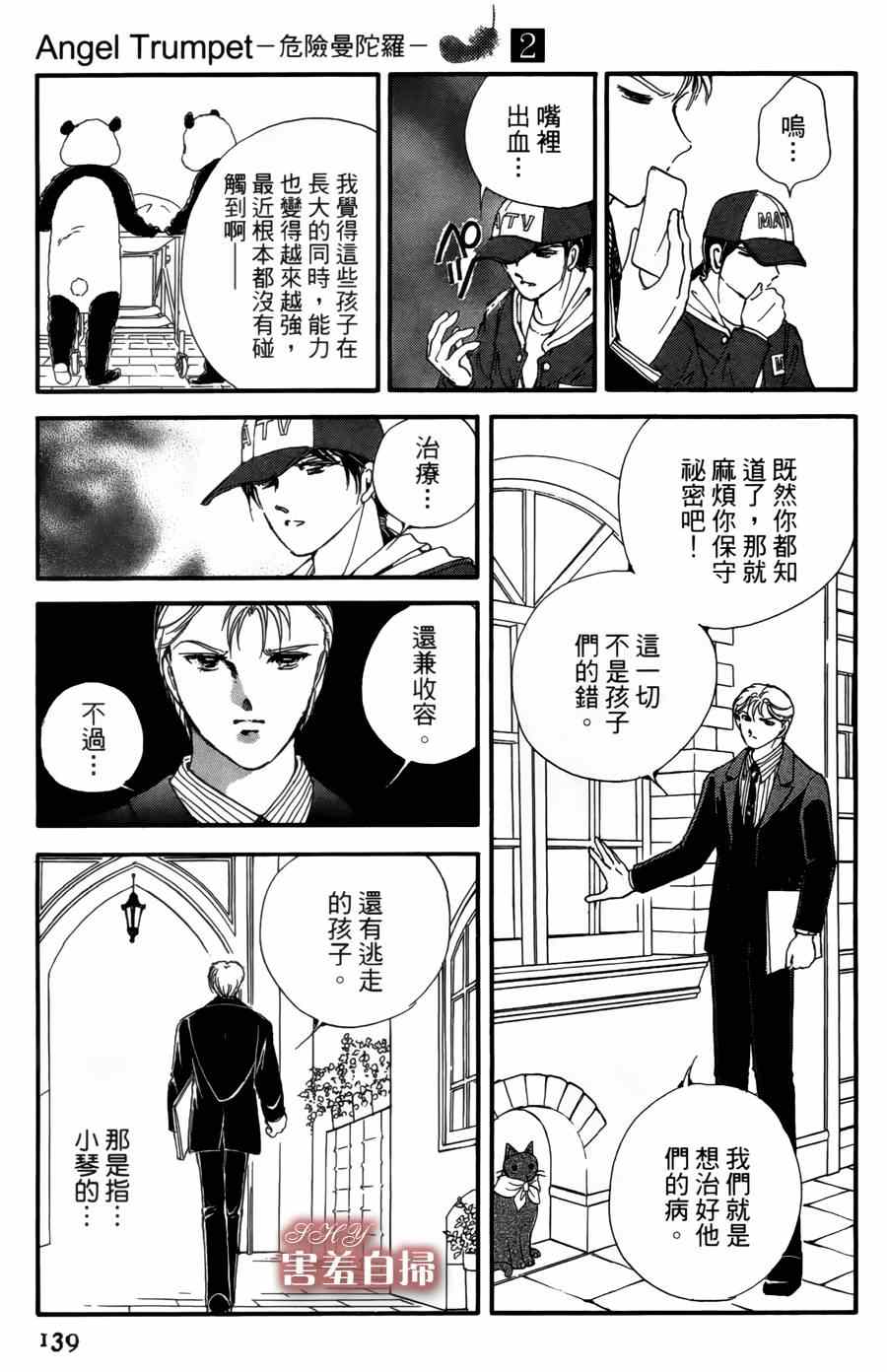 《危险曼陀罗》漫画 009集