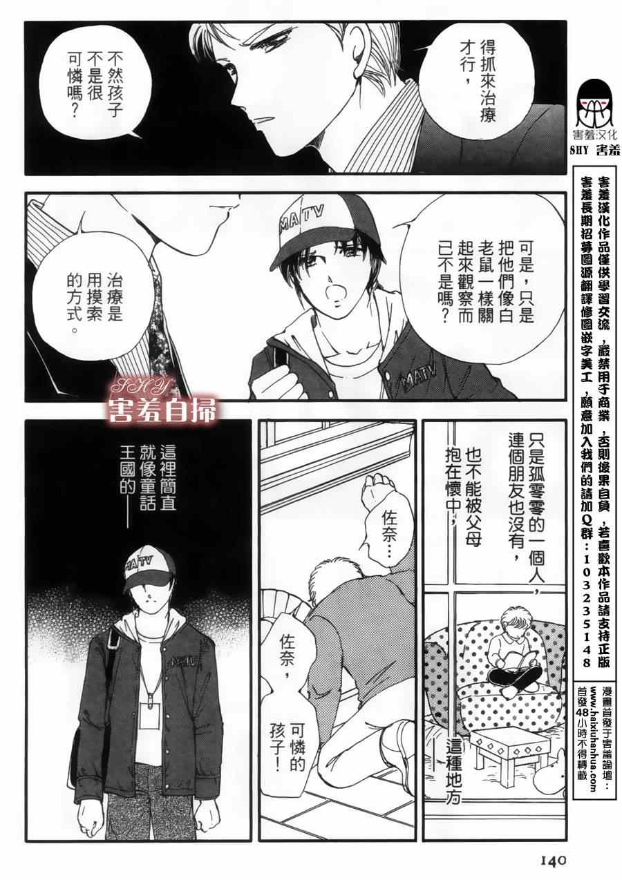 《危险曼陀罗》漫画 009集