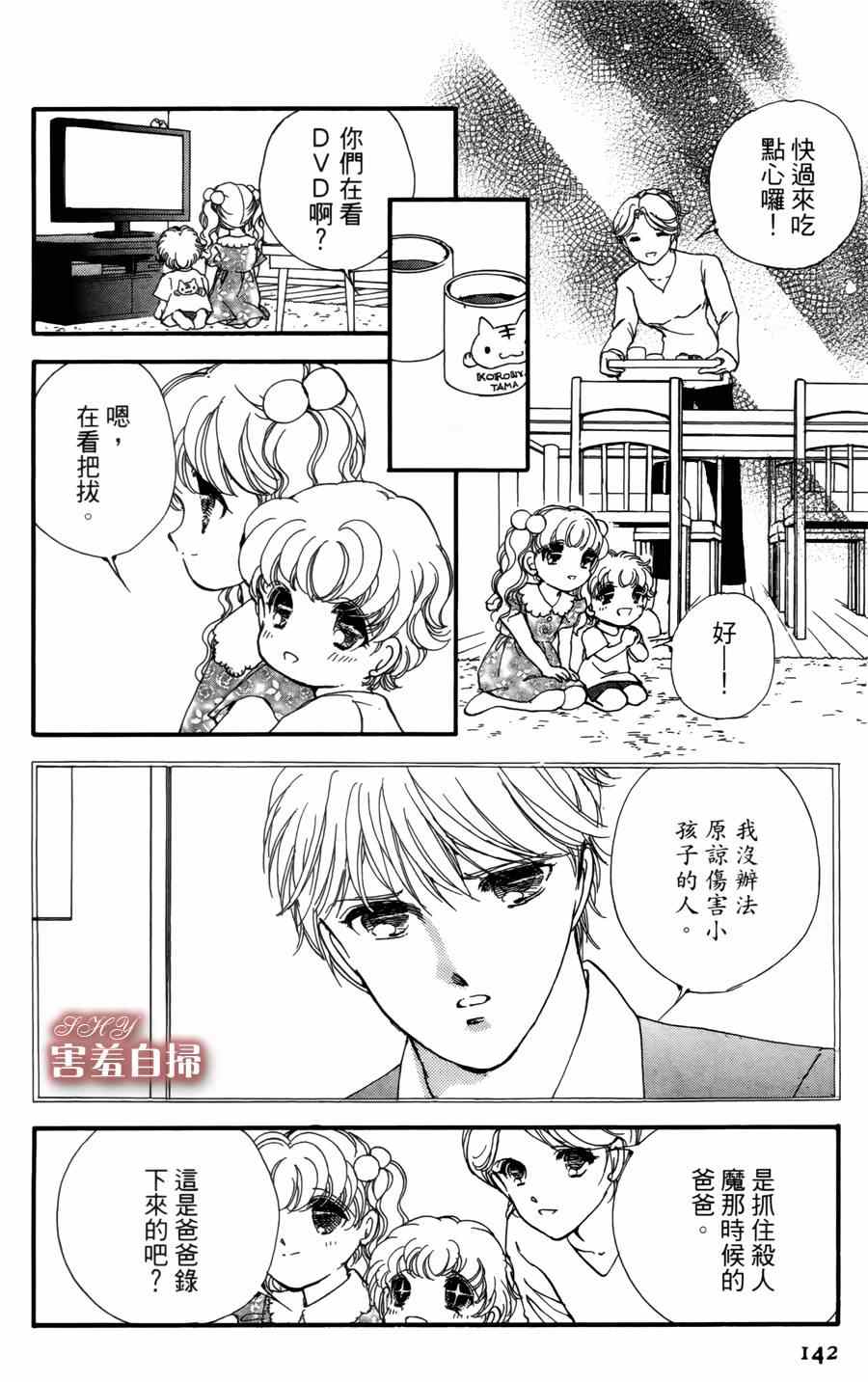 《危险曼陀罗》漫画 009集