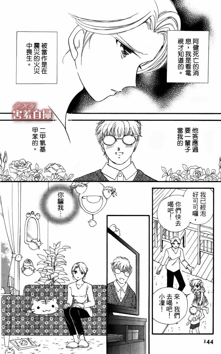 《危险曼陀罗》漫画 009集