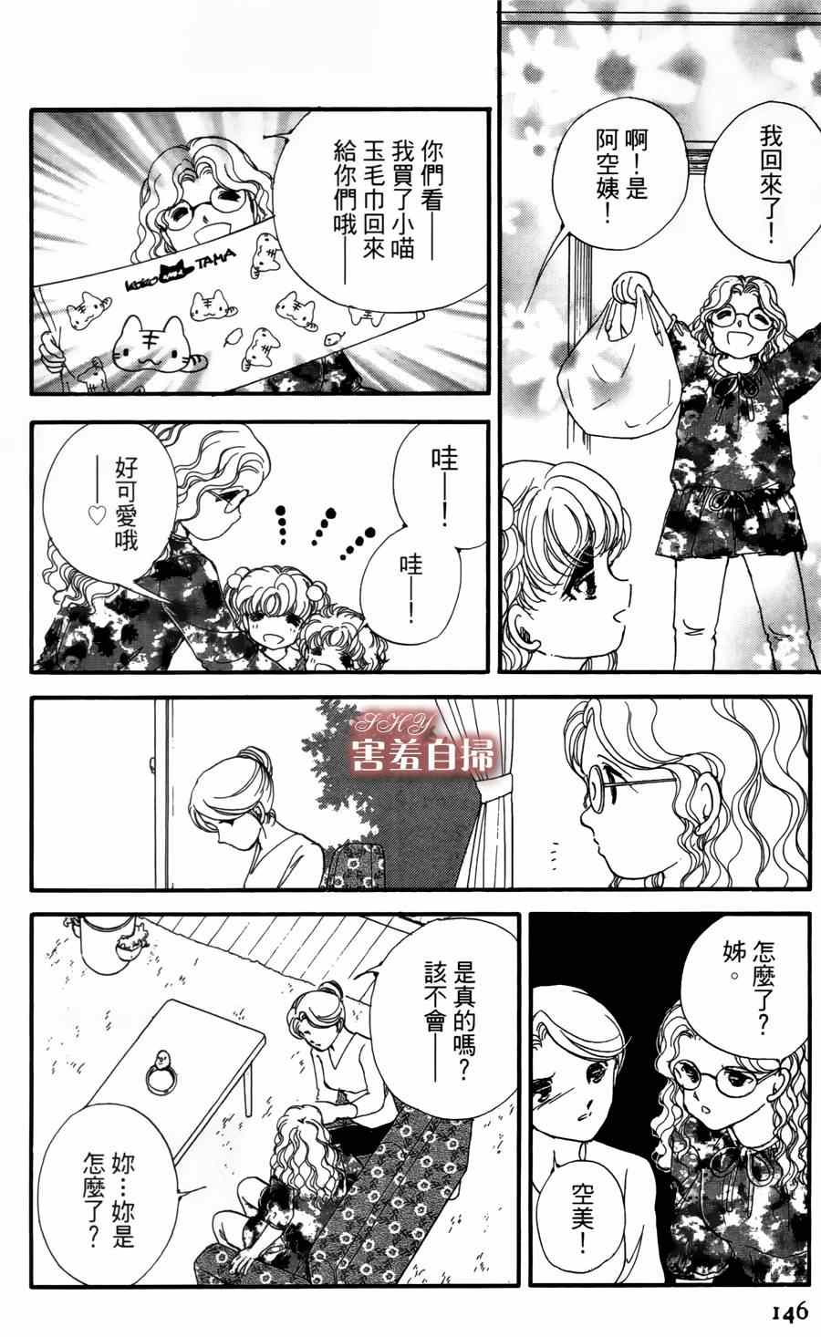 《危险曼陀罗》漫画 009集