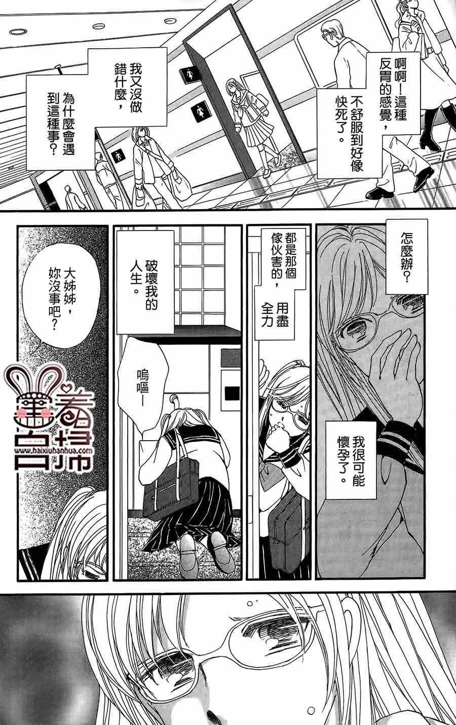 《危险曼陀罗》漫画 011集