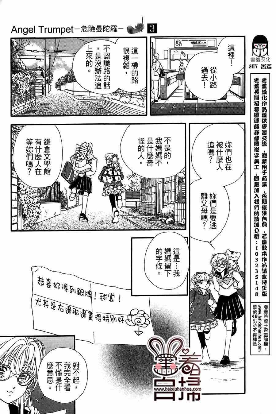 《危险曼陀罗》漫画 011集