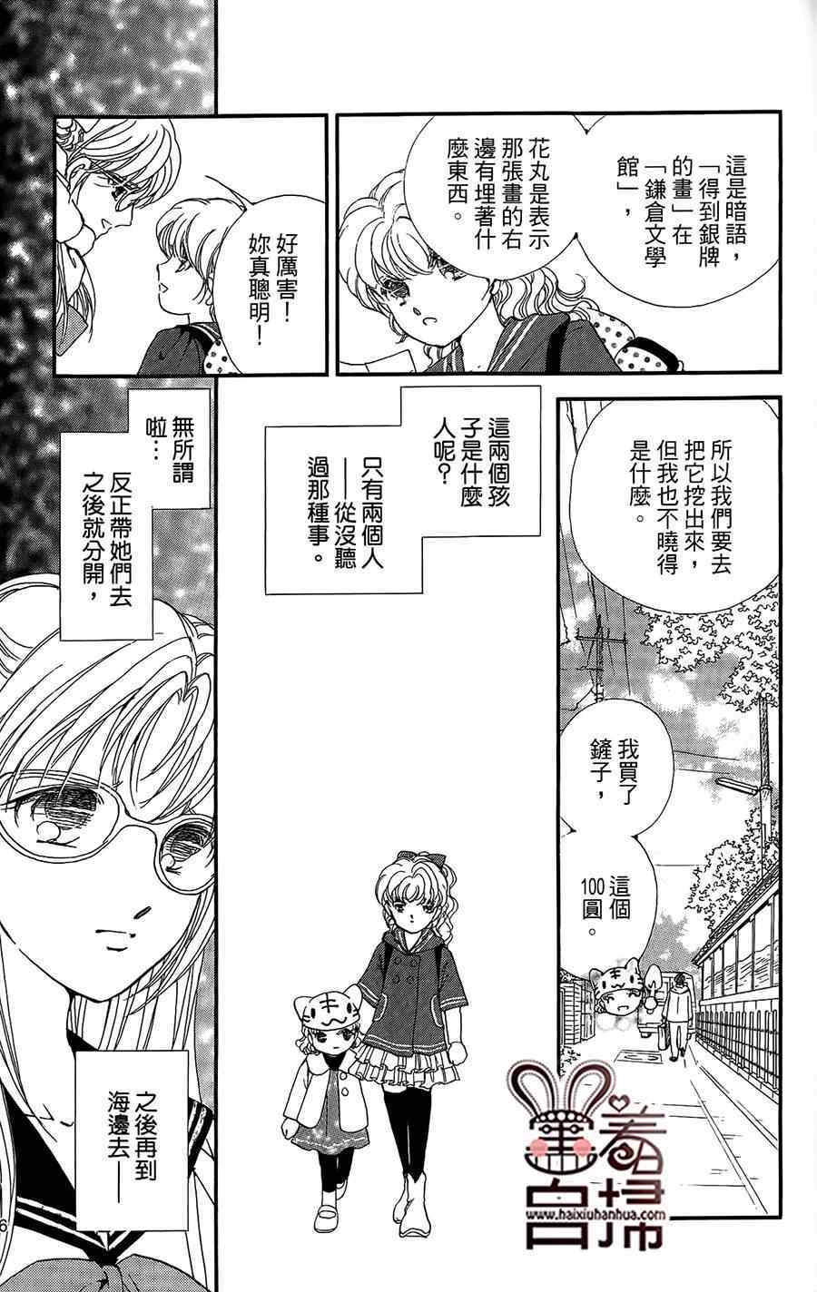 《危险曼陀罗》漫画 011集