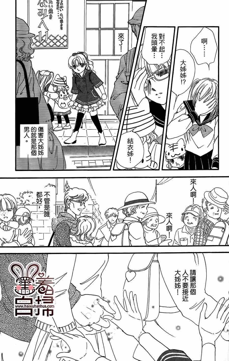 《危险曼陀罗》漫画 011集