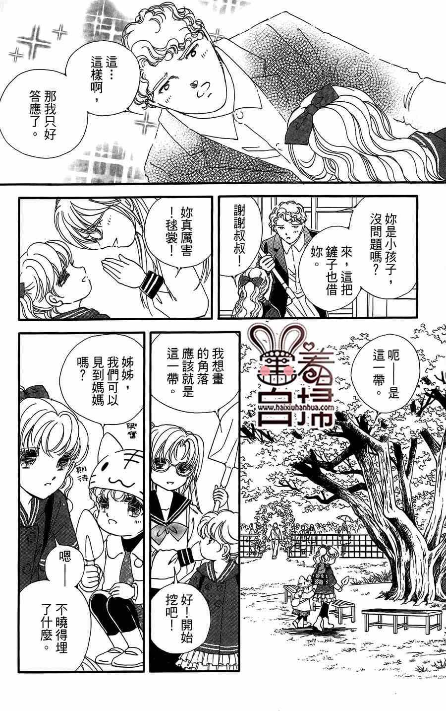 《危险曼陀罗》漫画 011集