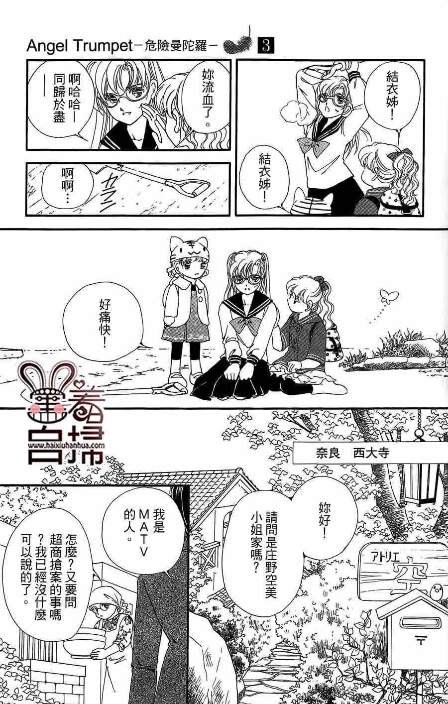 《危险曼陀罗》漫画 011集