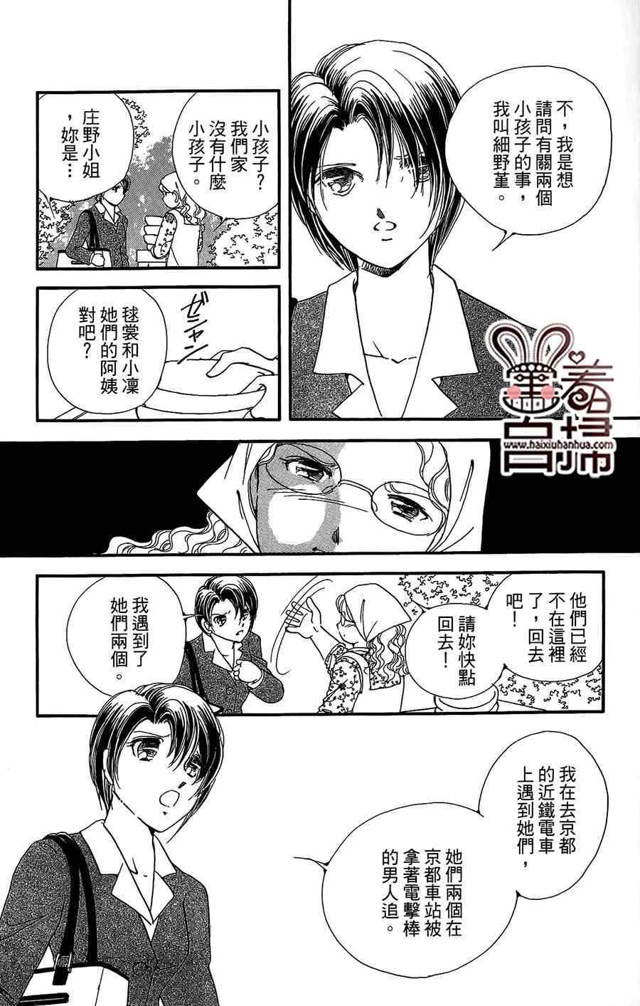 《危险曼陀罗》漫画 011集