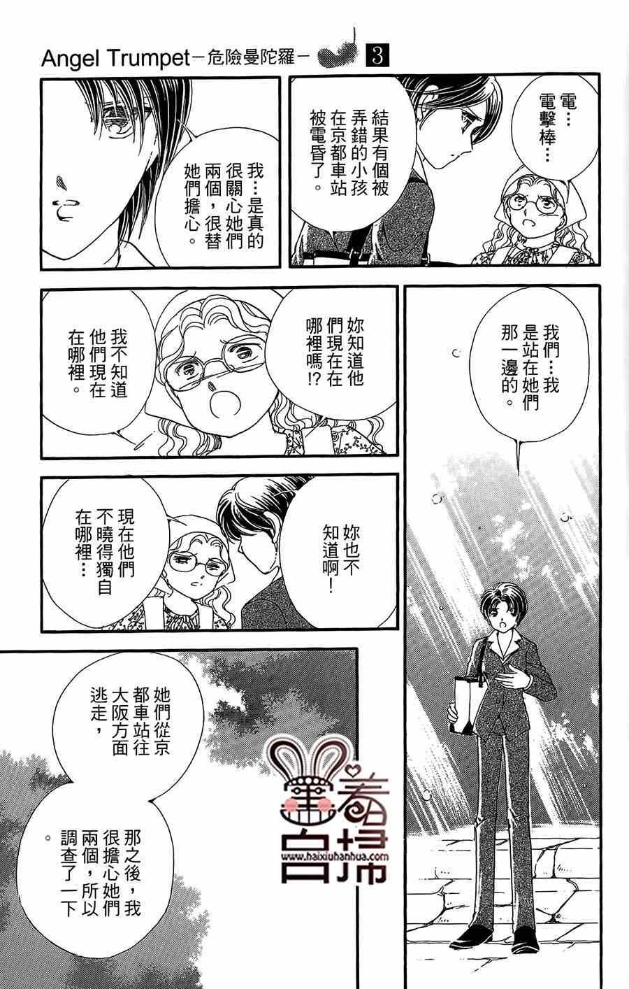 《危险曼陀罗》漫画 011集