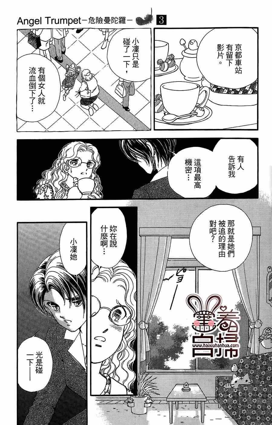 《危险曼陀罗》漫画 011集