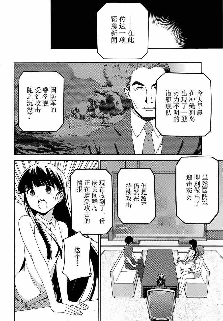 《魔法科高校的劣等生：追忆篇》漫画 追忆篇 009集