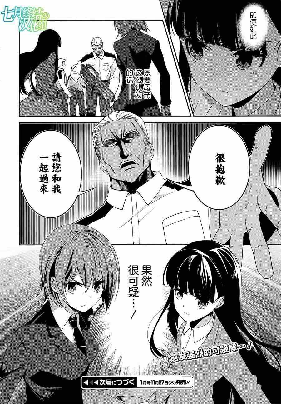 《魔法科高校的劣等生：追忆篇》漫画 追忆篇 009集