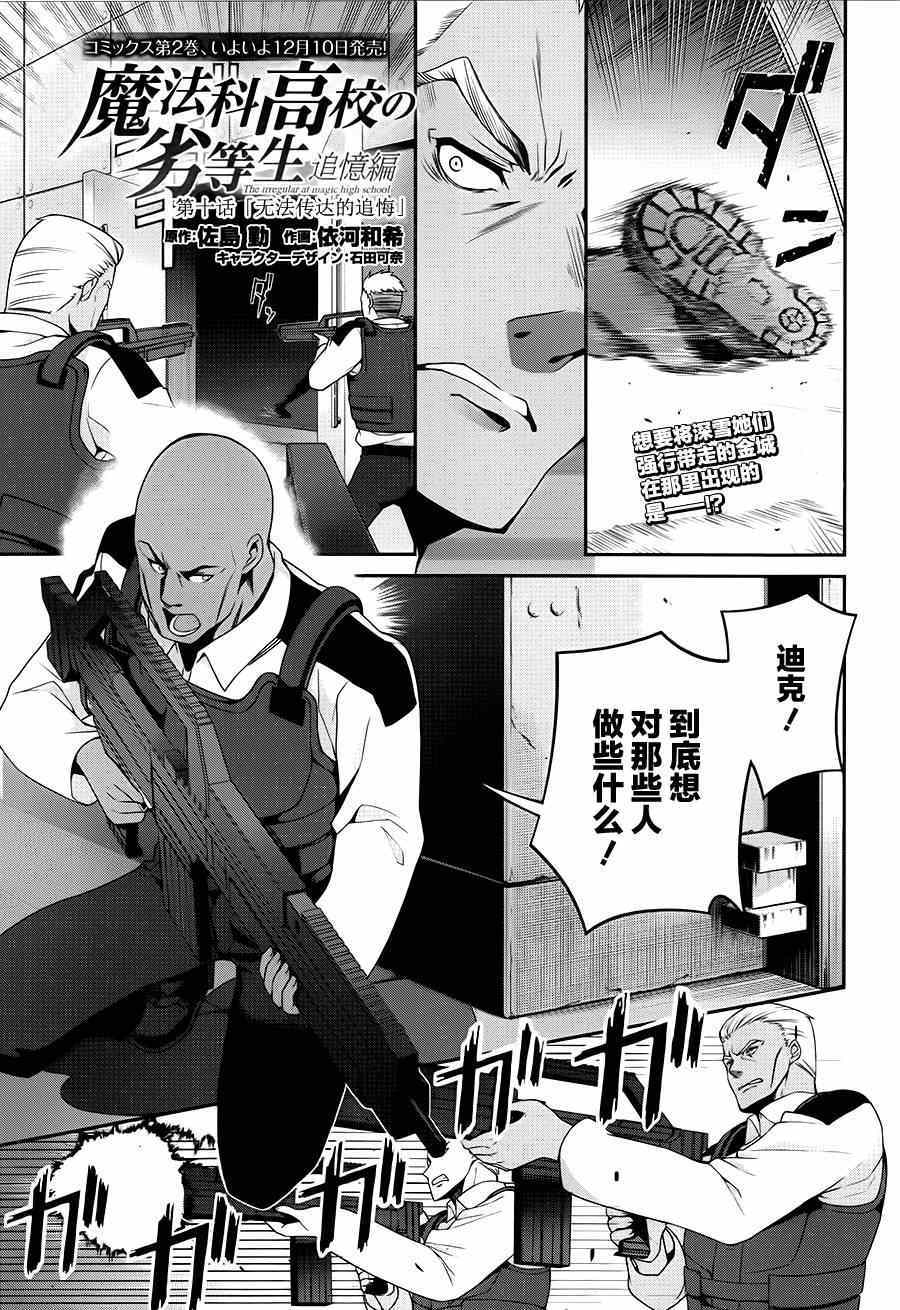 《魔法科高校的劣等生：追忆篇》漫画 追忆篇 010集