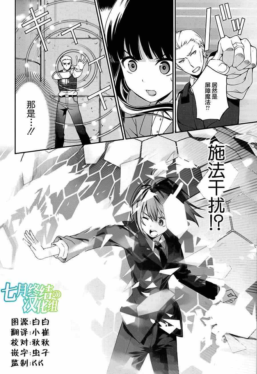 《魔法科高校的劣等生：追忆篇》漫画 追忆篇 010集