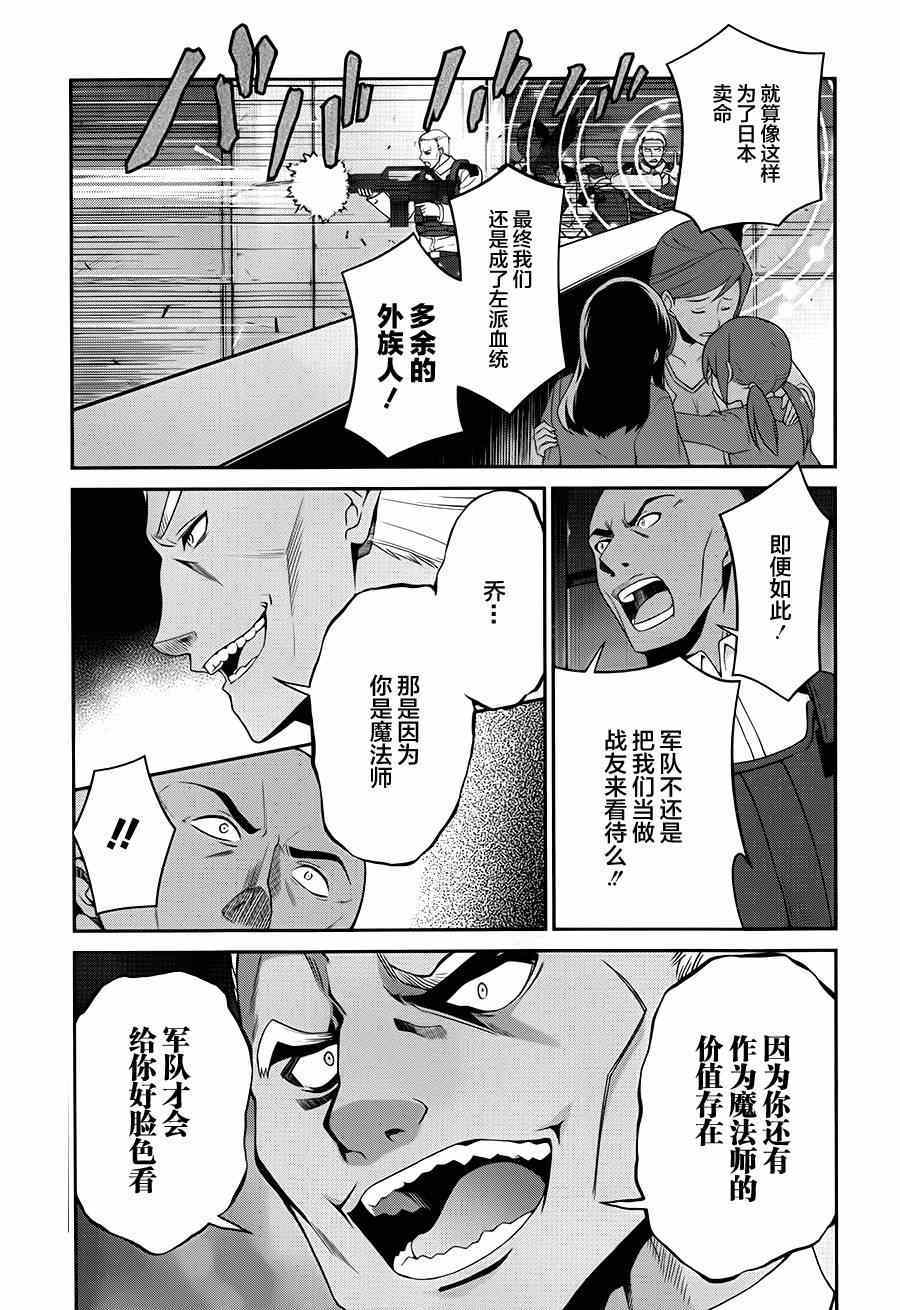 《魔法科高校的劣等生：追忆篇》漫画 追忆篇 010集