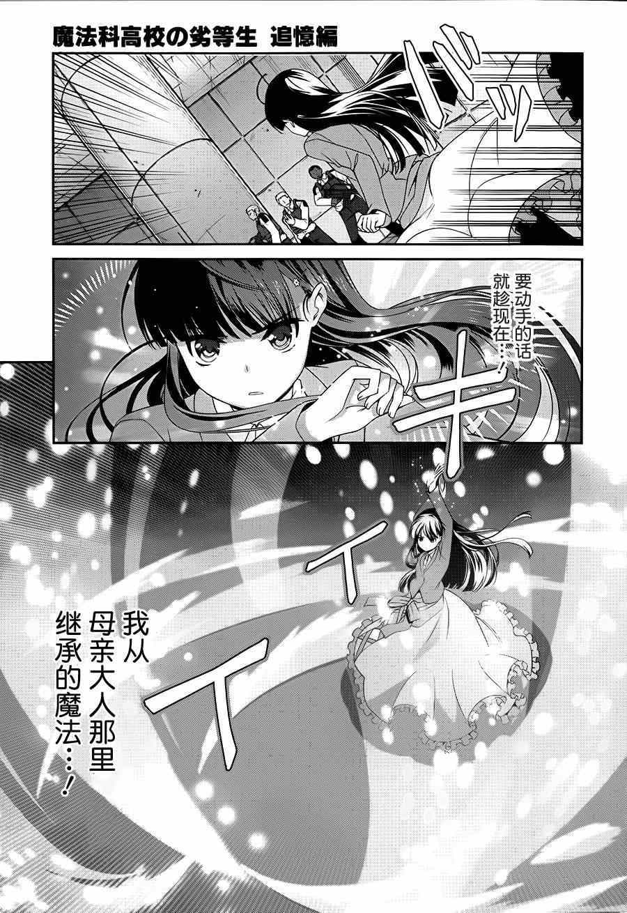 《魔法科高校的劣等生：追忆篇》漫画 追忆篇 010集