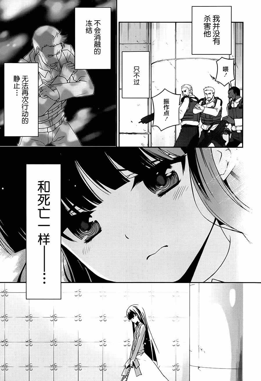 《魔法科高校的劣等生：追忆篇》漫画 追忆篇 010集