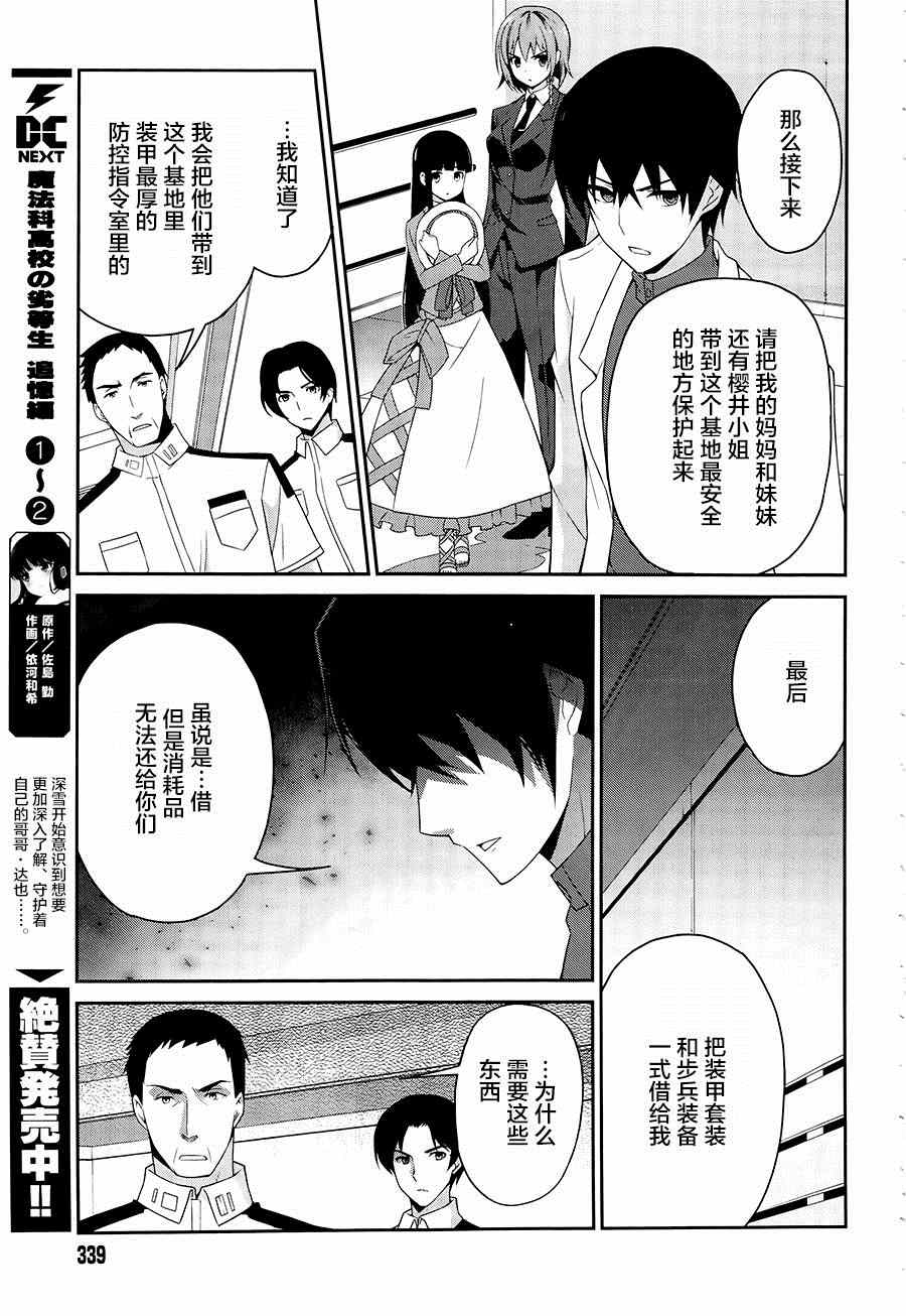 《魔法科高校的劣等生：追忆篇》漫画 追忆篇 012集