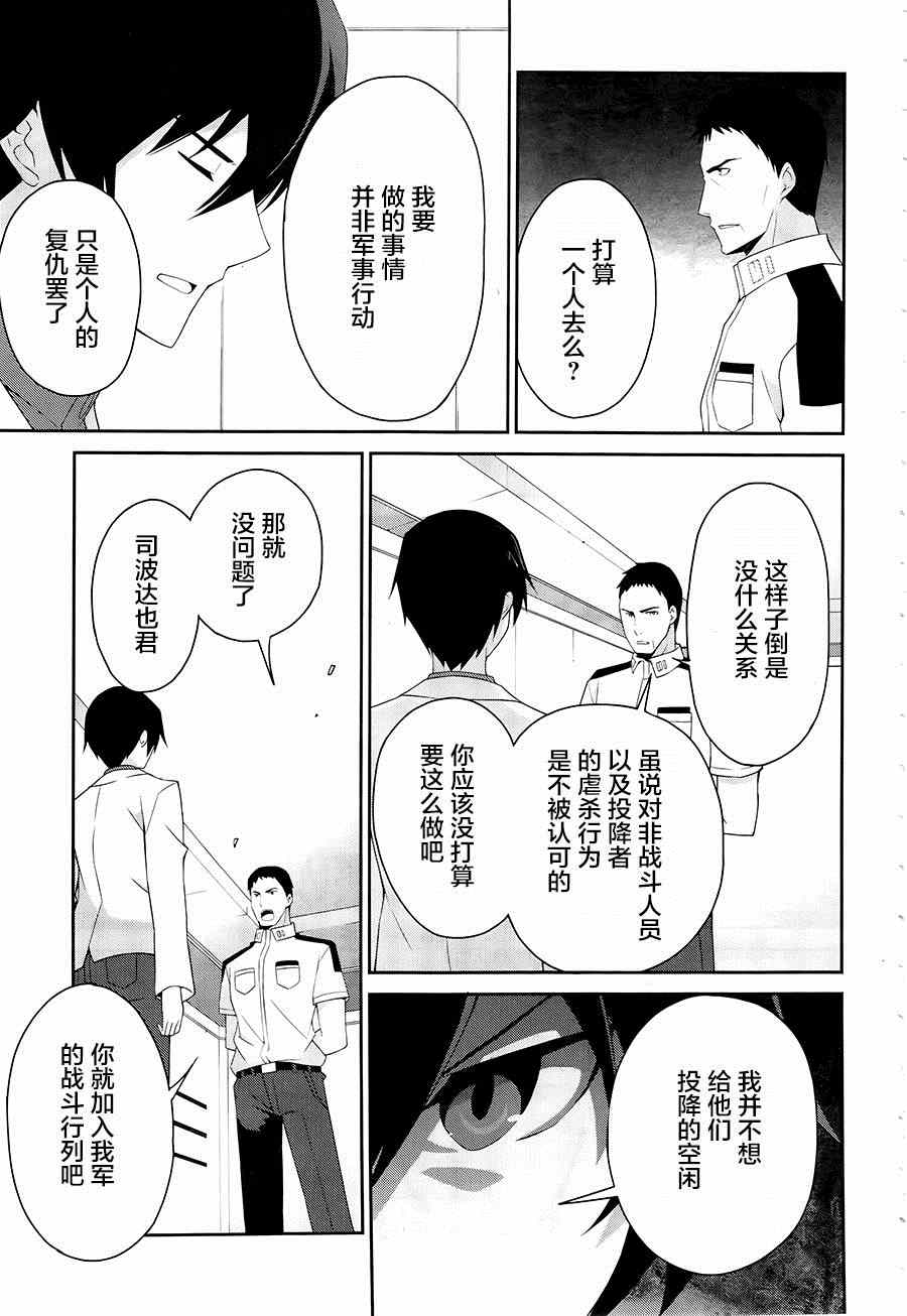 《魔法科高校的劣等生：追忆篇》漫画 追忆篇 012集