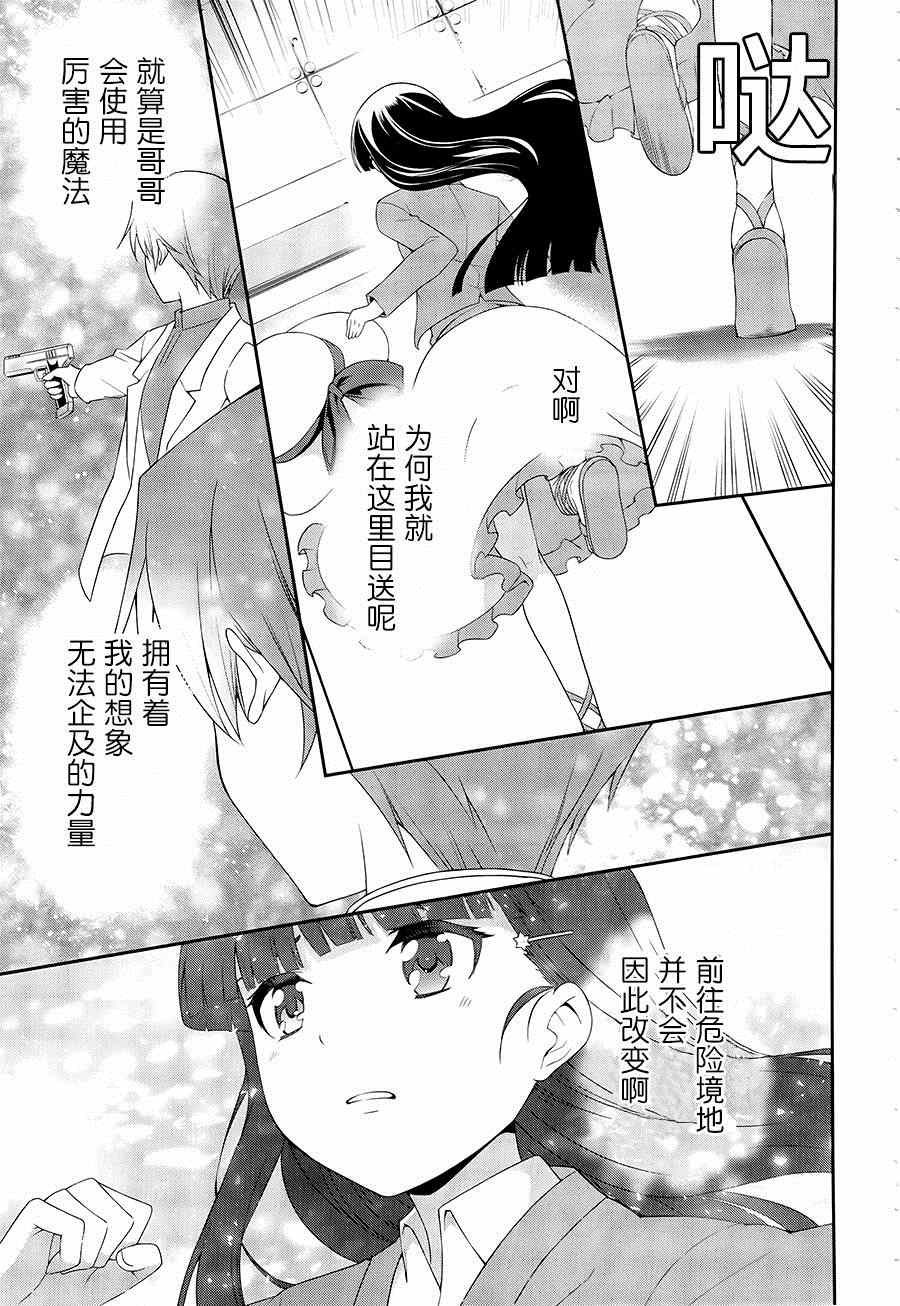 《魔法科高校的劣等生：追忆篇》漫画 追忆篇 012集